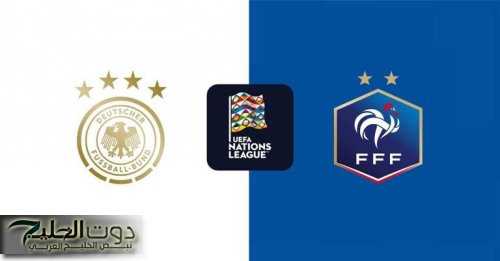 "Germany vs France".. موعد مباراة ألمانيا ضد فرنسا في دوري الأمم الأوروبية 2025