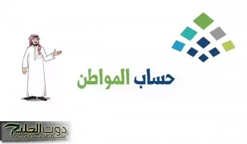 كيفية تحديث بيانات حساب المواطن أونلاين: خطوات بسيطة لضمان استمرارية الدعم وتجنب إيقافه في السعودية