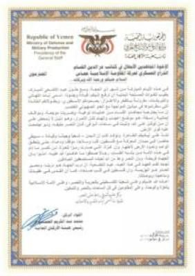 أخبار اليمن : القسام تنشر رساله تلقتها من رئيس هيئة الاركان اليمنية