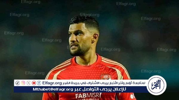 خاص لـ "دوت الخليج"| سوتشي الروسي يعلن موقف الأهلي من يحيى عطية الله وحقيقه العروض الجديدة