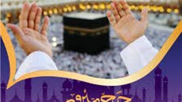 بطاقات تهنئة الحجاج: تصميمات راقية مكتوب عليها "حج مبرور"