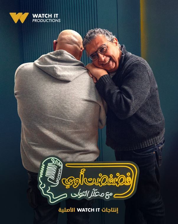ماجد الكدواني ضيف رابع حلقات "فضفضت أوى" لـ معتز التوني على Watch it.. غدًا