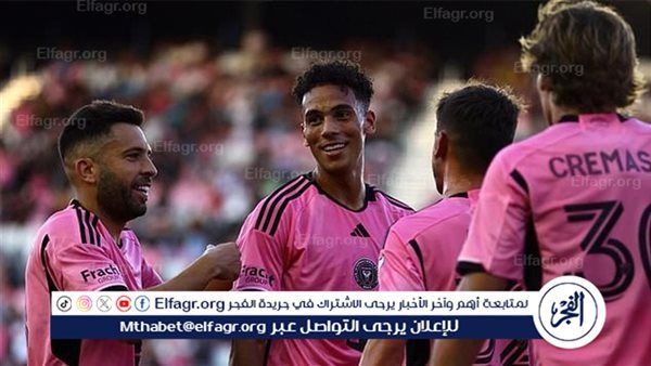 من هو معلق مباراة الأهلي وإنتر ميامي في كأس العالم للأندية 2025؟