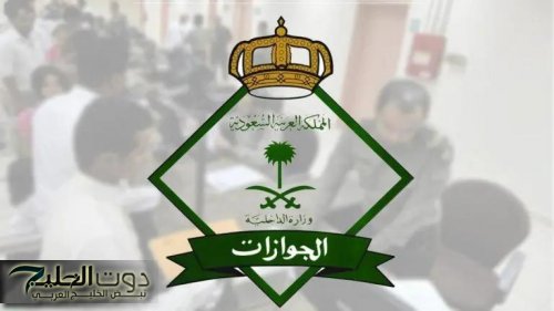 «الجوازات» تعتمد إجراءات مغادرة الحجاج في أولى رحلاتهم عبر مطار جدة