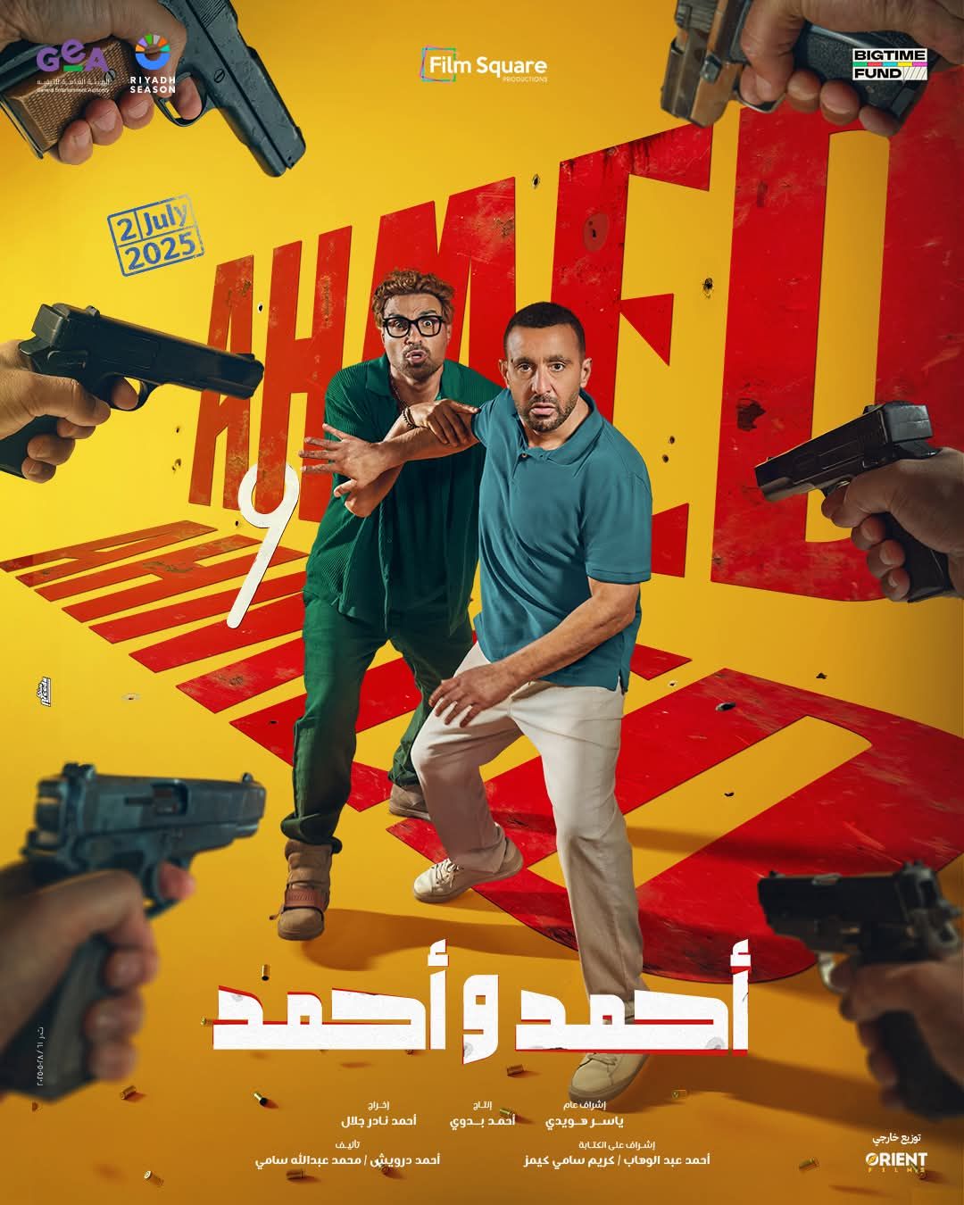 7 يوليو.. أحمد السقا يكشف عن موعد جديد لفيلم أحمد وأحمد