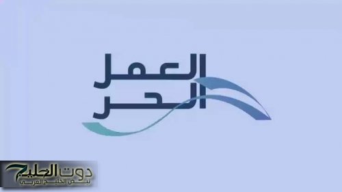 قرض العمل الحر من بنك التنمية الاجتماعية في السعودية بدون كفيل وبدون رسوم