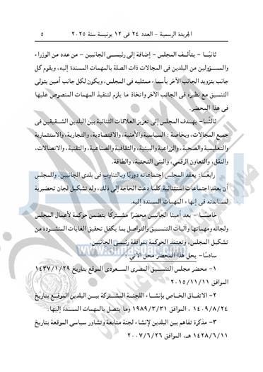 عاجل - قرار جمهورى بالموافقة على محضر تشكيل مجلس التنسيق الأعلى المصرى السعودى