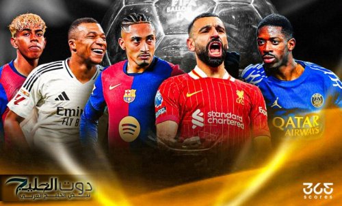 "قائمة المرشحين للبالون دورBallon d’Or 2025 نزلت!.. مفاجآت بالجملة ومركز صادم لصلاح!"