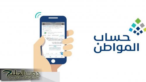 خطوة بخطوة | طريقة الاستعلام عن البيانات المسجلة في حساب المواطن وتحديثها