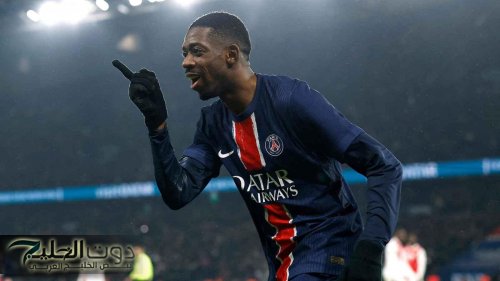 “عثمان ديمبيلي.. صاحب الكرة الذهبية الجاي؟!”.. ثروته؟ وقبيلته؟ ومفاجآت عن نشأته وحياته الخاصة هتغيّر نظرتك