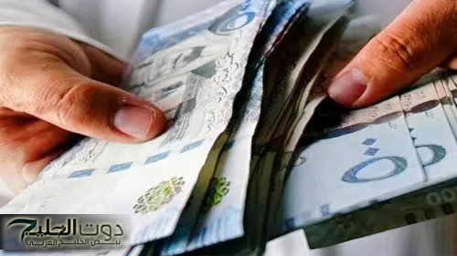 إيداع في حسابك 47000 ريال لدفع ديونك والتزاماتك.. قرض شخصي لسد الديون بقسط 866 ريال بكبسة زر تمويل سريع للمتعثرين
