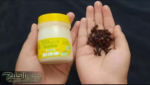 ” جوزك مستحيل يبص لغيرك بعد النهاردة ” .. ضعي معلقة من الفازلين والقرنفل على هذه المنطقة من جسمك قبل النوم