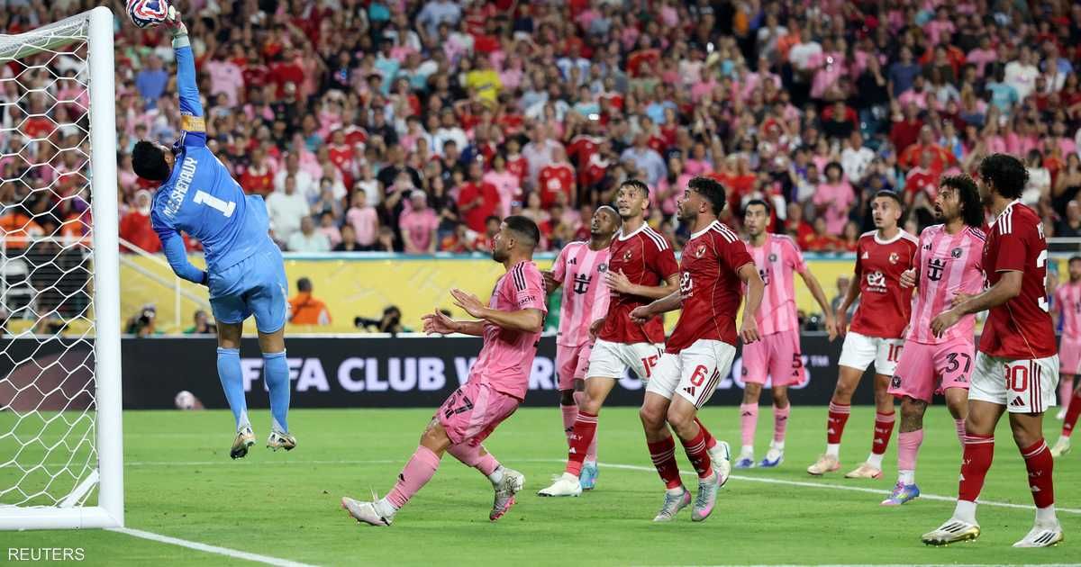 العالم اليوم - الأهلي يفتتح مشواره في مونديال الأندية بتعادل مع إنتر ميامي