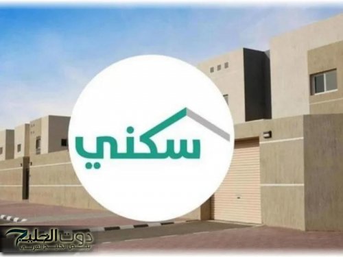 من هنا | رابط التسجيل في الدعم السكني 2025 وخطوات التسجيل وأبرز الشروط