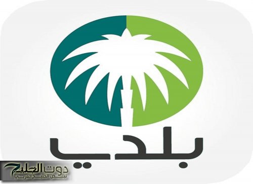 برقم الصك.. الاستعلام عن رخصة بناء عبر منصة بلدي balady.gov.sa