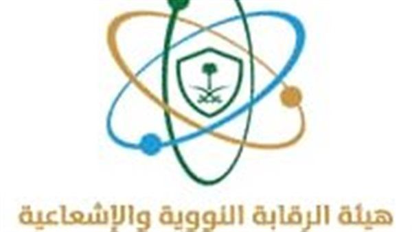 "الرقابة النووية" تؤكد مجددًا سلامة بيئة المملكة: "قدرات استباقية متقدمة لمواجهة التداعيات الإشعاعية"
