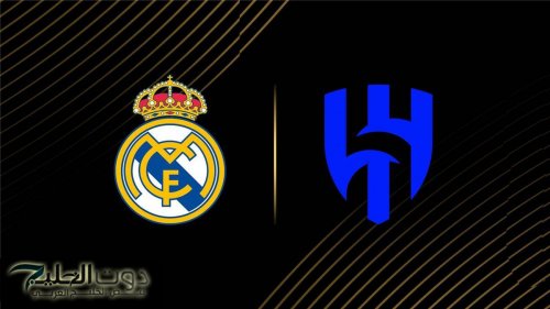 "ليلة كروية نارية!".. الهلال يواجه ريال مدريد في افتتاح مشواره بكأس العالم للأندية 2025.. إليك