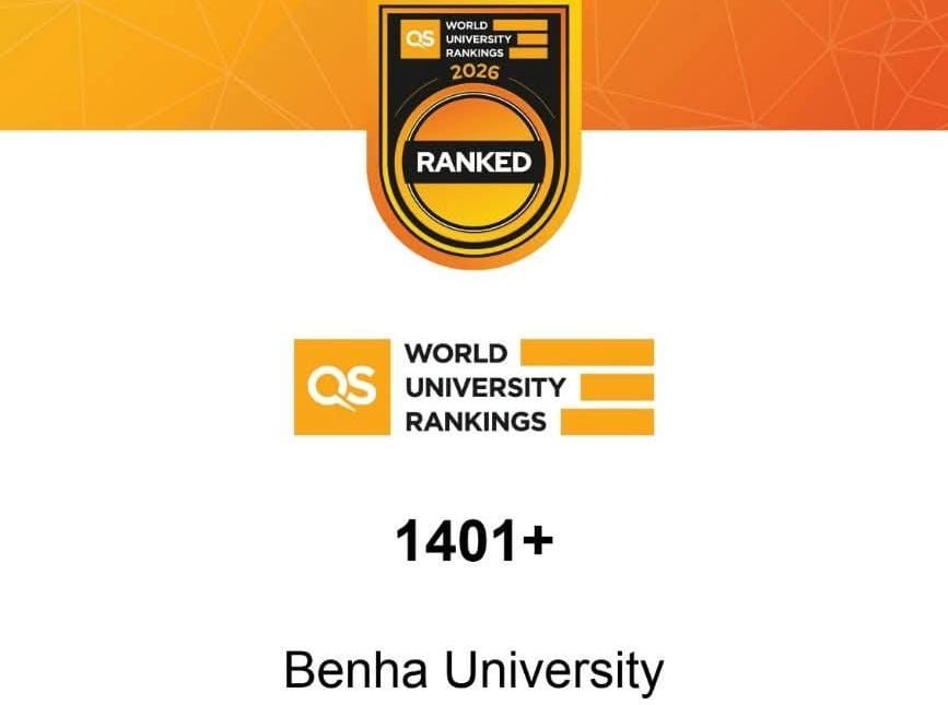 لأول مرة.. جامعة بنها ضمن تصنيف كيو إس العالمي للجامعات لعام 2026