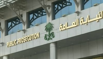 اختصاصات نيابة الاحتيال المالي تشمل مباشرة الدعاوى الجزائية