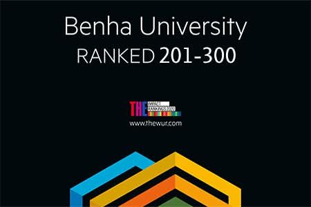 لأول مرة.. جامعة بنها ضمن تصنيف كيو إس العالمي للجامعات لعام 2026