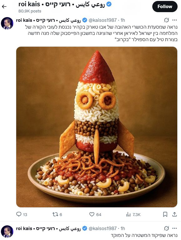 كيف علق السفير الإسرائيلي السابق بمصر على “صاروخ” كشري أبو طارق