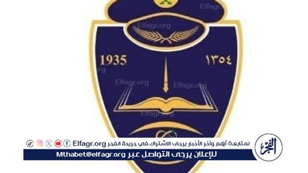 فتح باب القبول للالتحاق بدورة تأهيل الضباط الجامعيين بكلية الملك فهد