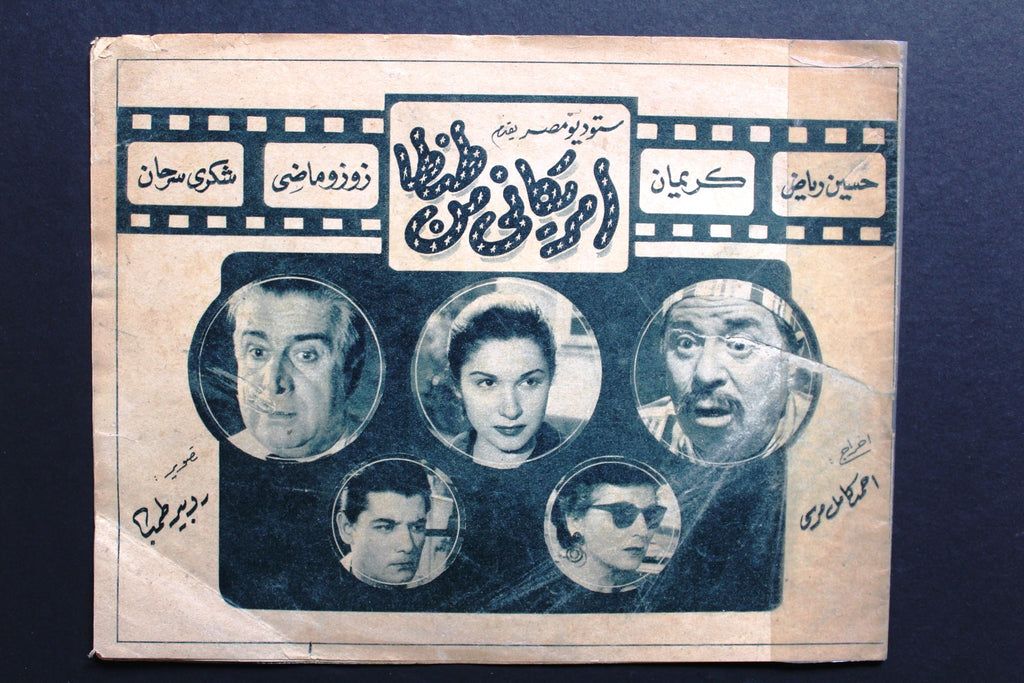 كيف جسدت السينما المصرية “الحلم الأمريكي”؟
