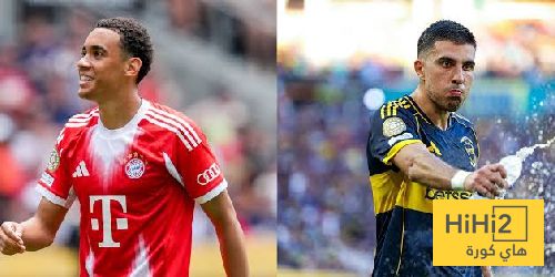 هل يستمر تفوق بايرن ميونخ على بوكا جونيورز؟