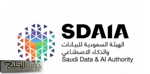 سدايا تعزز الاستخدام المسؤول للذكاء الاصطناعي في الجهات الحكومية بالمملكة المتحدة