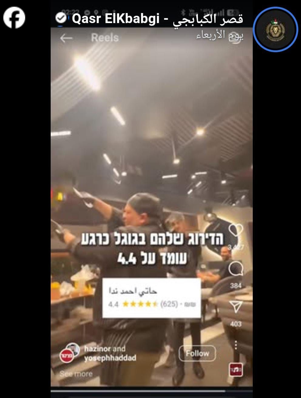 “لهيب الكباب” يتصاعد.. “مشويات” مصر تتضامن ضد غضب إسرائيل