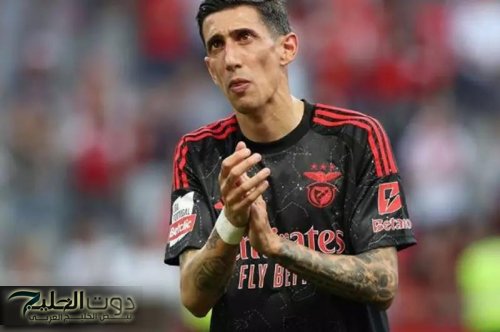 دي ماريا يقود معركة البقاء.. تشكيل بنفيكا المتوقع أمام أوكلاند سيتي في كأس العالم للأندية 2025