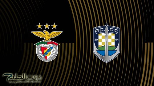 "مباراة مشتعـلة" benfica vs auckland city قنـاة مجانية تنقل مباراة بنفيكا ضد اوكلاند سيتي في كأس