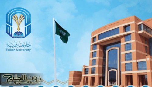 إضافة 8 تخصصات جديدة إلى برامج القبول في جام