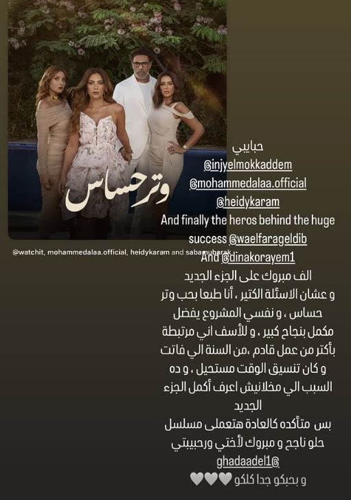 من هي بطلة مسلسل “وتر حساس” الجزء الثاني؟