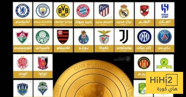 أفضل فريق في كأس العالم للأندية حتى الآن