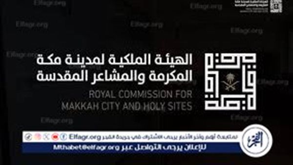 الهيئة الملكية لمكة المكرمة تُطلق حملة ترويجية جديدة بعنوان "مكة إرث حي"