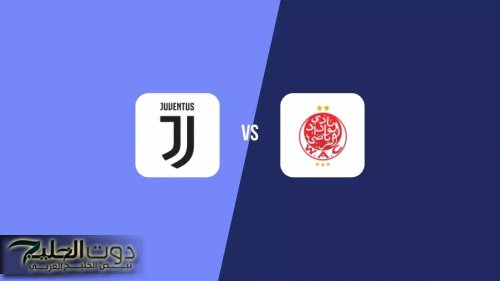 Juventus vs Wydad AC .. معلق مباراة يوفنتوس ضد الوداد اليوم في كأس العالم للأندية 2025