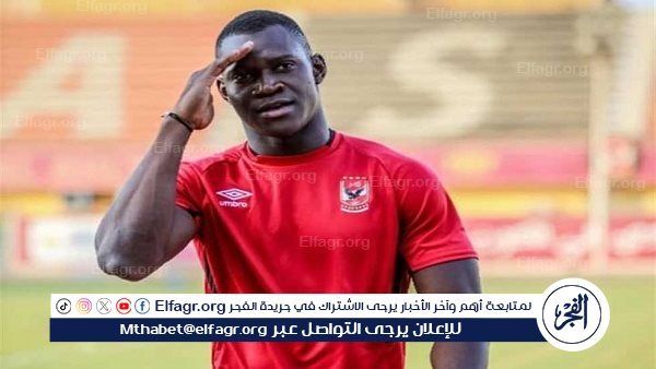 ريبيرو يجهز ديانج لتعويض غياب مروان عطية أمام بورتو