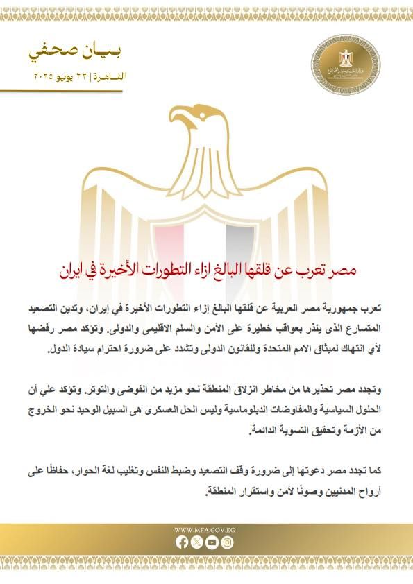 تجديد دعوة وتحذير.. مصر تعلق على تطورات الأحداث في إيران