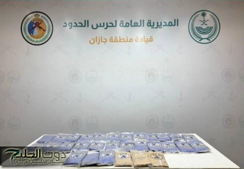 نجاح جهود مكافحة تهريب 16.5 كيلو من الحشيش بجازان