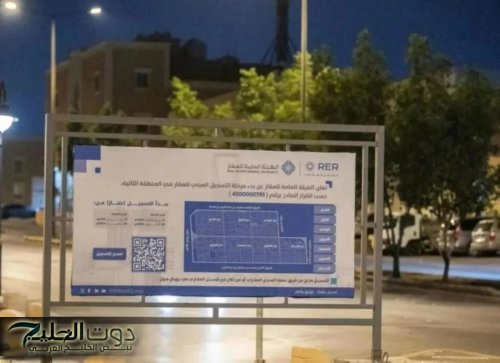 الخميس المقبل.. الهيئة العامة للعقار تعلن انتهاء مدة تسجيل 159 قطعة عقارية بمكة المكرمة