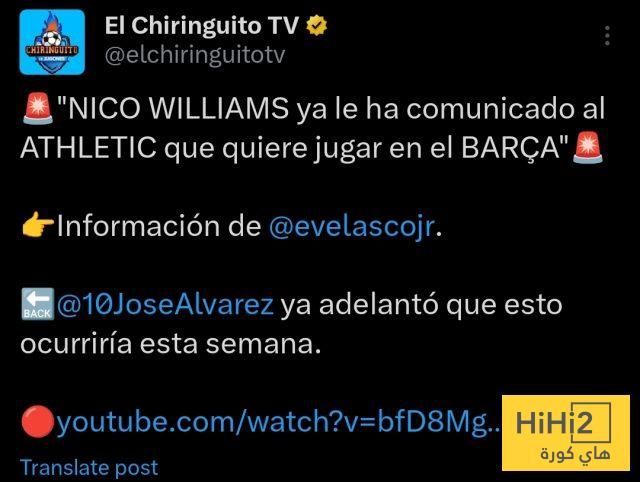 عاجل: نيكو ويليامز يبلغ بلباو قراره النهائي بشأن مستقبله