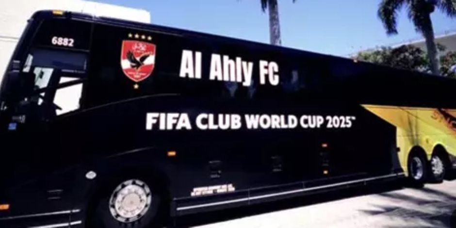 حافلة الأهلى تصل استاد ميتلايف استعدادا لمواجهة بورتو البرتغالى