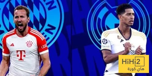 عاجل: بايرن ميونخ خصم محتمل لريال مدريد في نصف نهائي مونديال الاندية حال التأهل