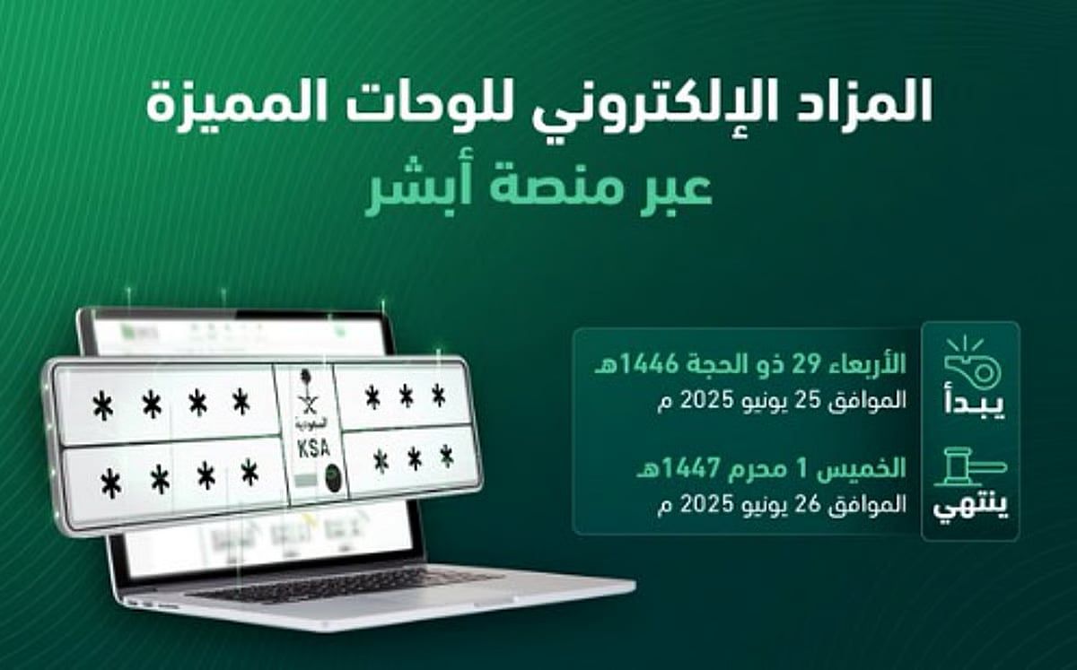 عاجل: طرح مزاد اللوحات الإلكتروني اليوم الأربعاء