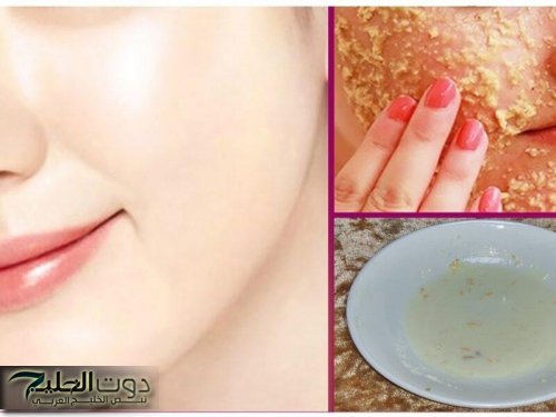 بشرتك هتبقي زي القشطة.. مقشر مفعوله كالسحر لتبييض وتقشير البشرة وإزالة الجلد الميت والبقع والتصبغات في دقائق