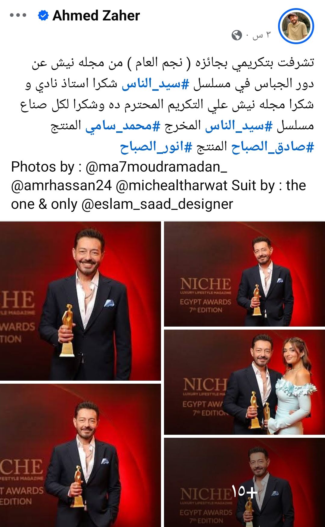 عاجل: بعد فوزه بجائزة نجم العام.. أحمد زاهر يوجه الشكر لصناع مسلسل سيد الناس