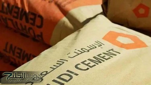 أسمنت السعودية تعلن توزيع أرباح نقدية بملايين الريالات.. التفاصيل الكاملة