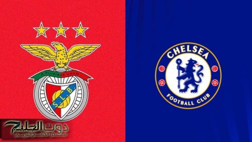 قمة نارية في كأس العالم للأندية 2025.. موعد مباراة تشيلسي ضد بنفيكا صراع الكبار في شارلوت لحجز بطاقة ربع