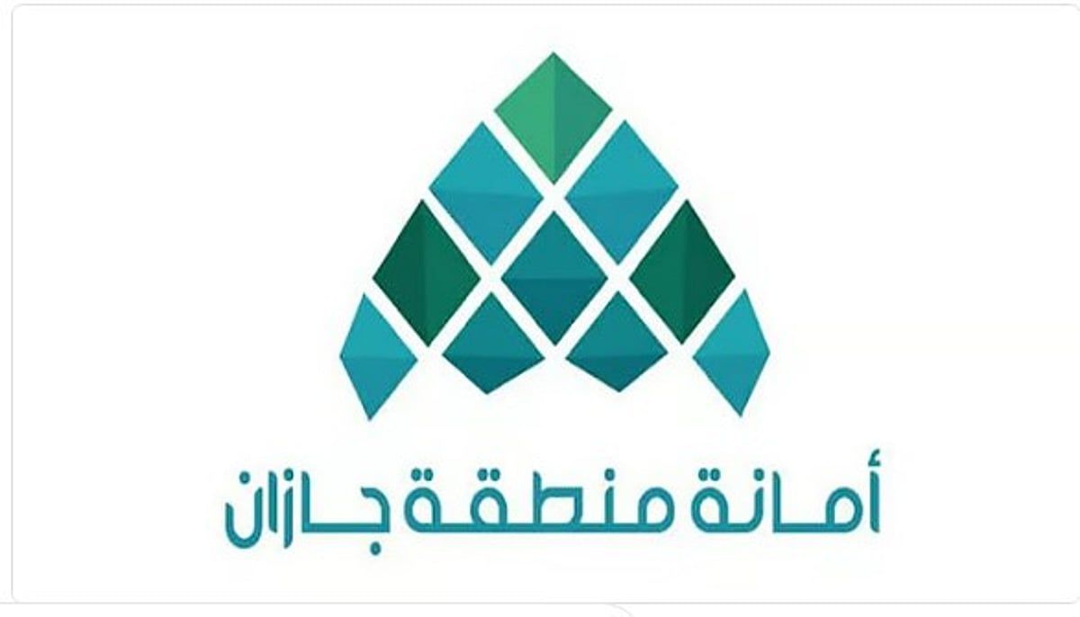عاجل: أمانة جازان تطرح 3 فرص استثمارية بمدينة جيزان